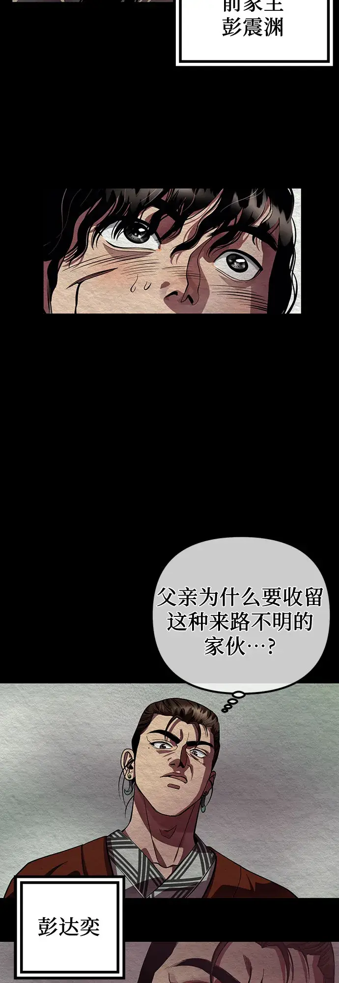 漫画《彭家四公子》第1话第53张图