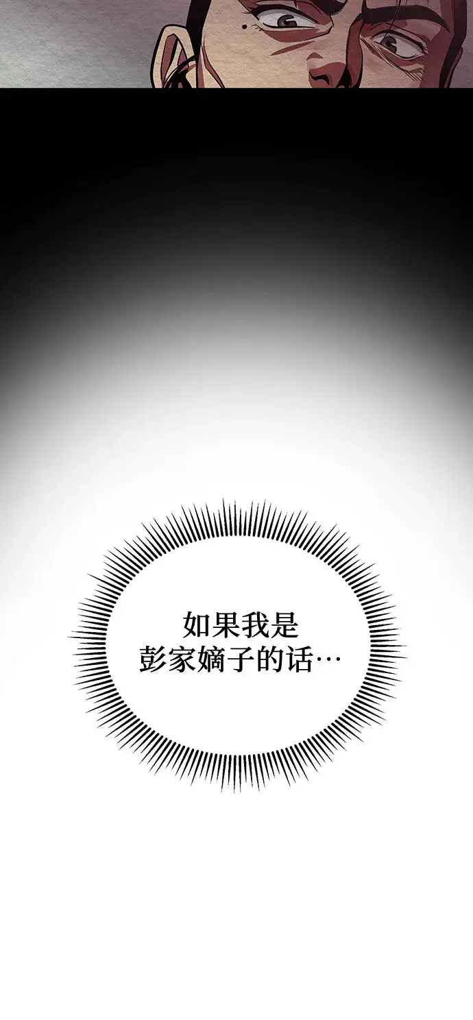漫画《彭家四公子》第1话第54张图