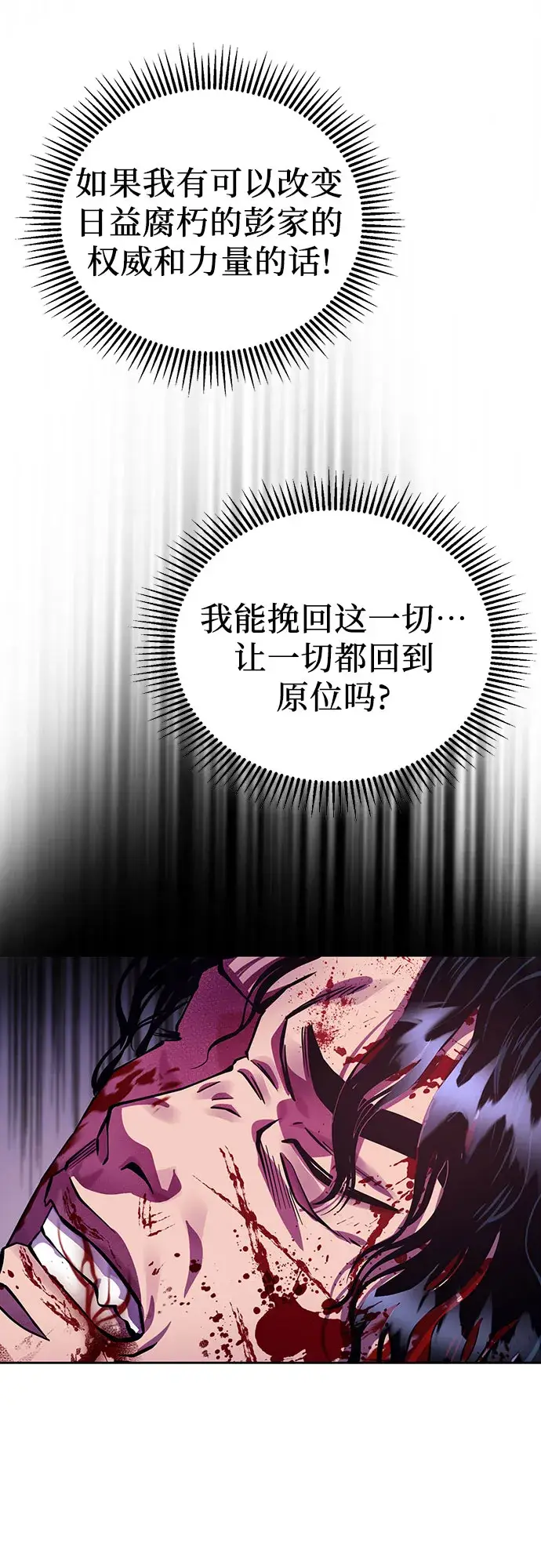 漫画《彭家四公子》第1话第55张图