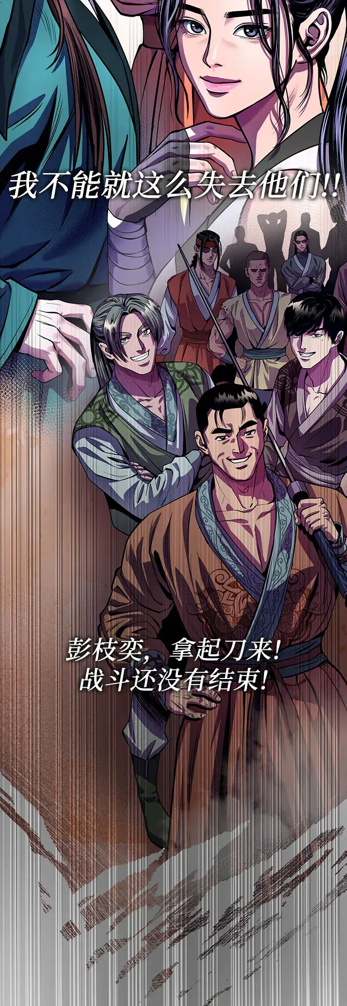 漫画《彭家四公子》第1话第58张图