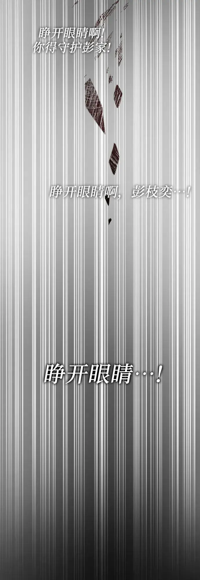 漫画《彭家四公子》第1话第59张图