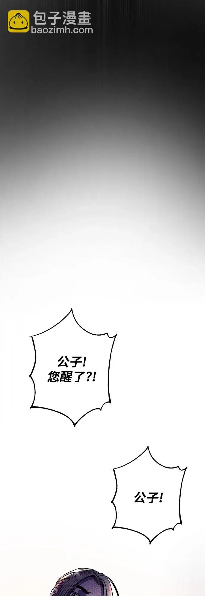 漫画《彭家四公子》第1话第60张图