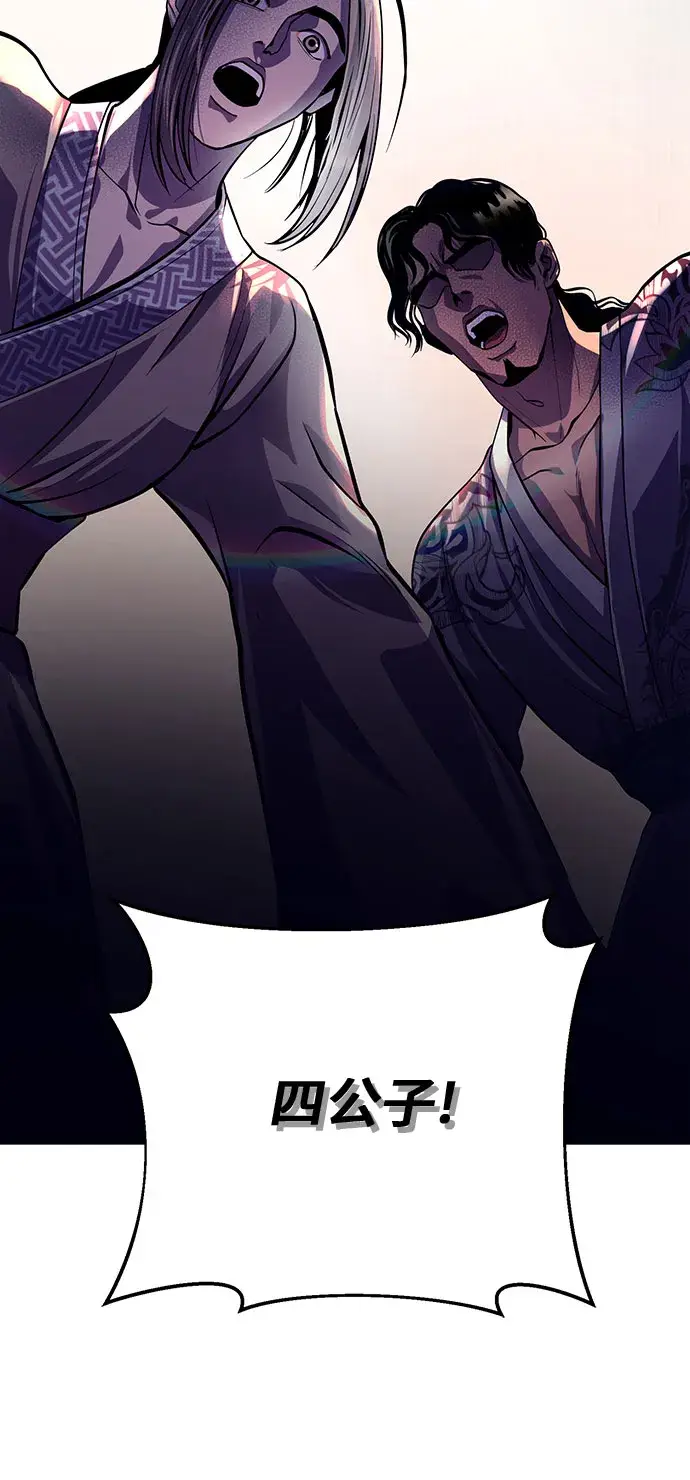 漫画《彭家四公子》第1话第61张图