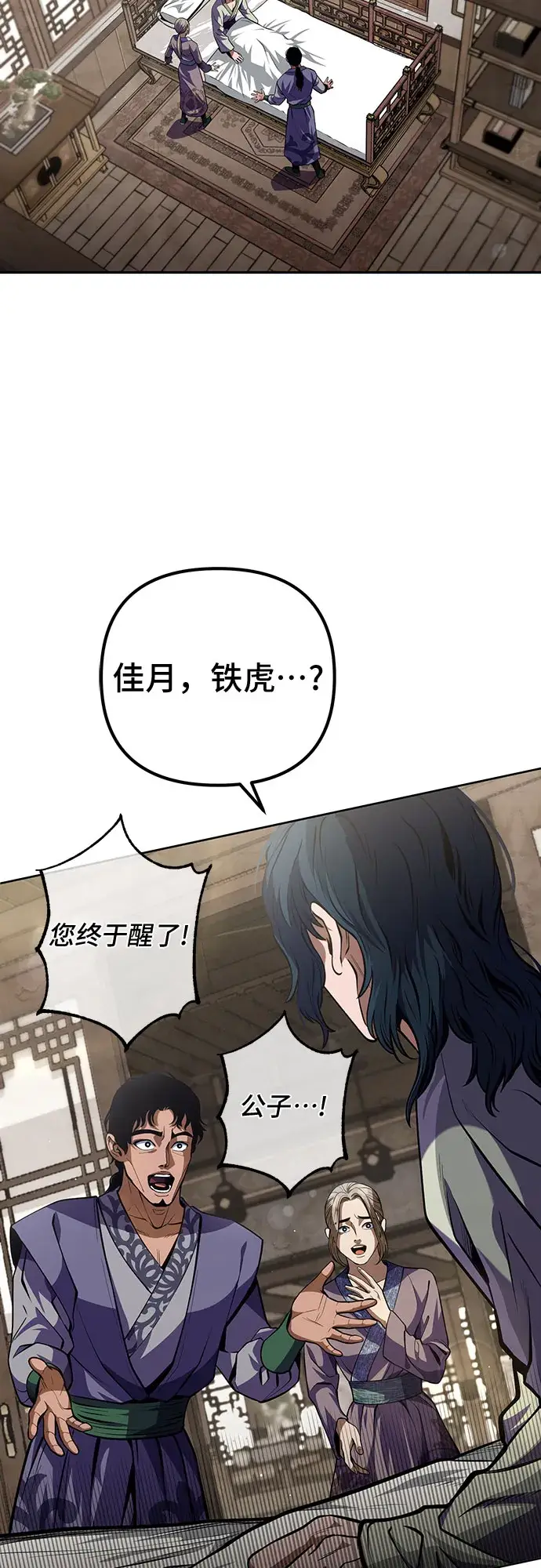 漫画《彭家四公子》第1话第64张图