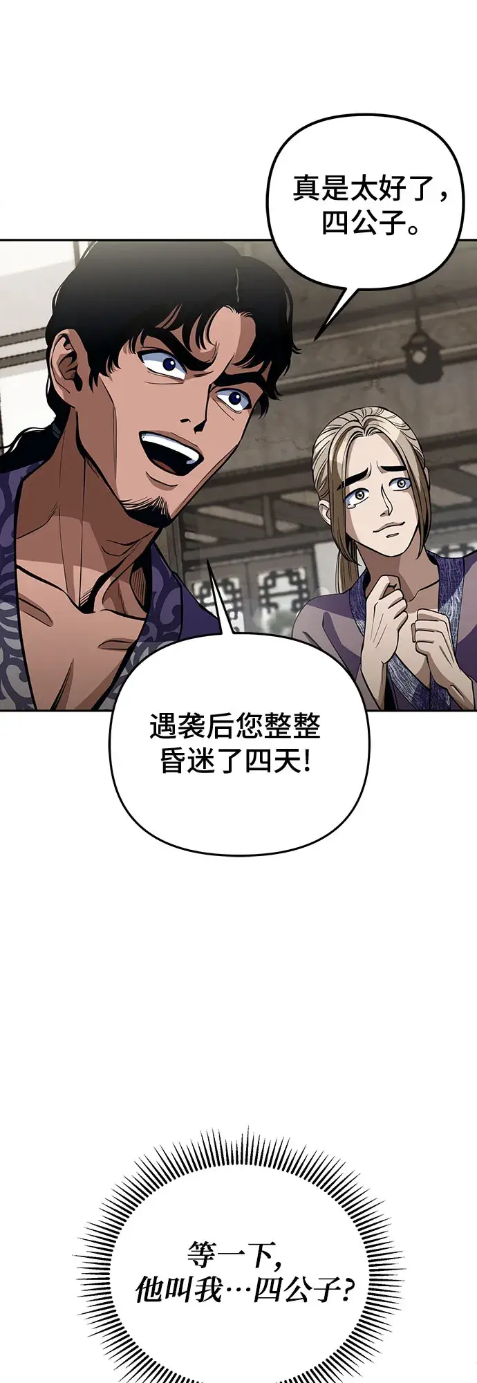 漫画《彭家四公子》第1话第66张图