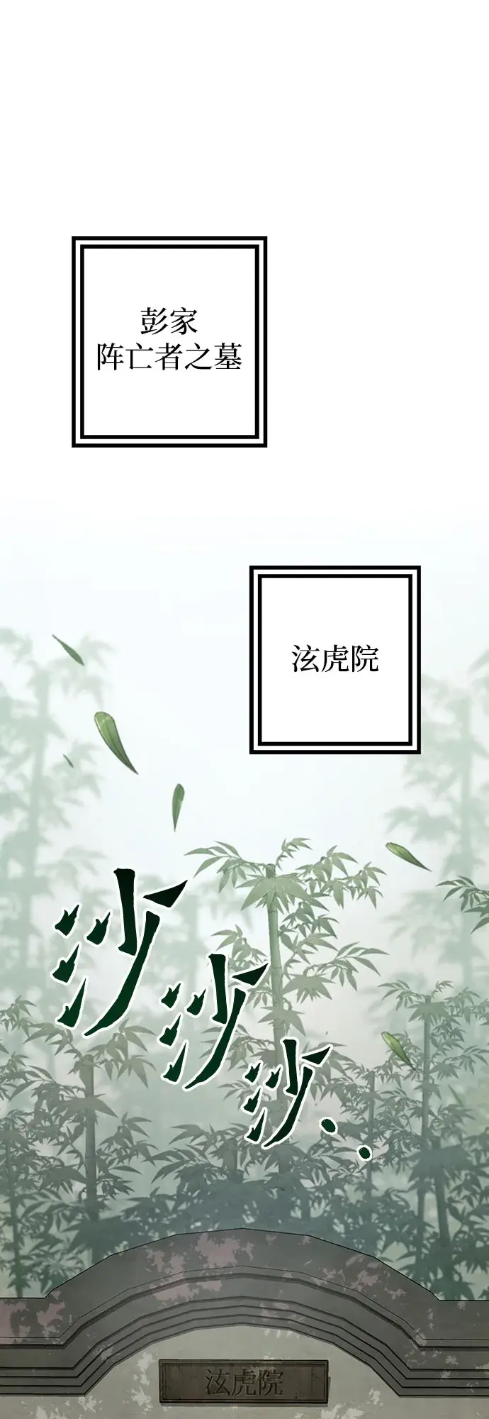 漫画《彭家四公子》第1话第71张图