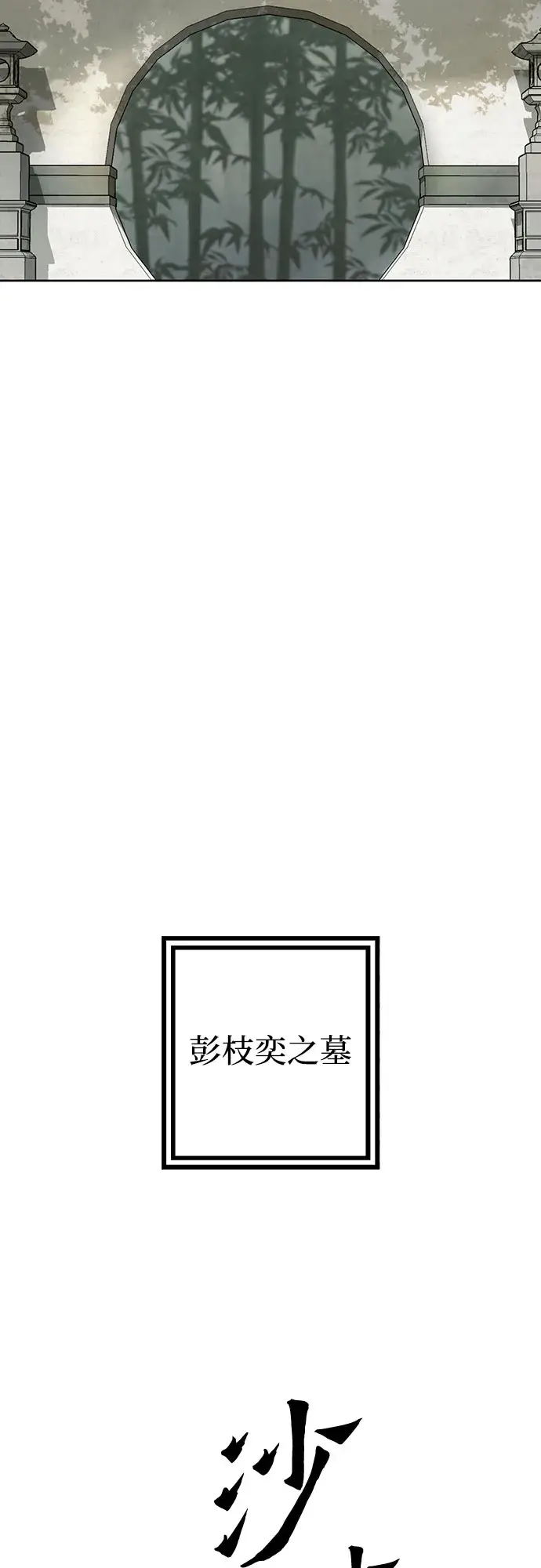 漫画《彭家四公子》第1话第72张图