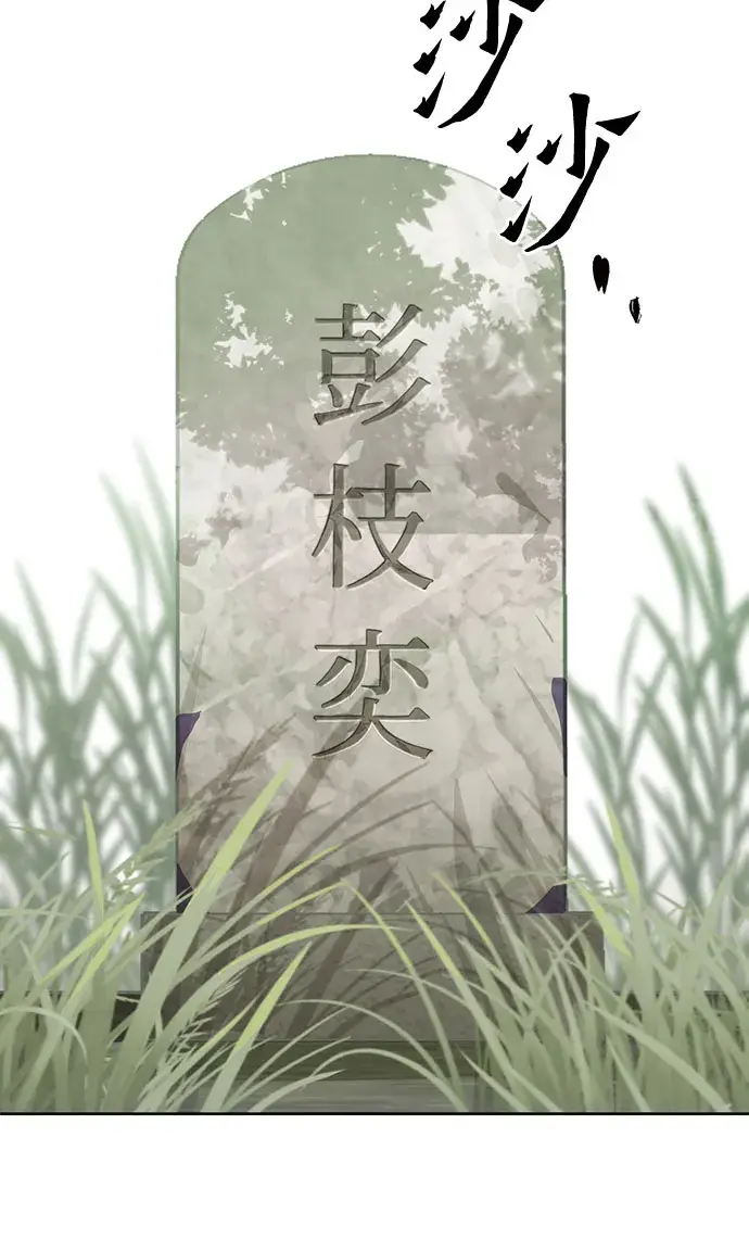 漫画《彭家四公子》第1话第73张图