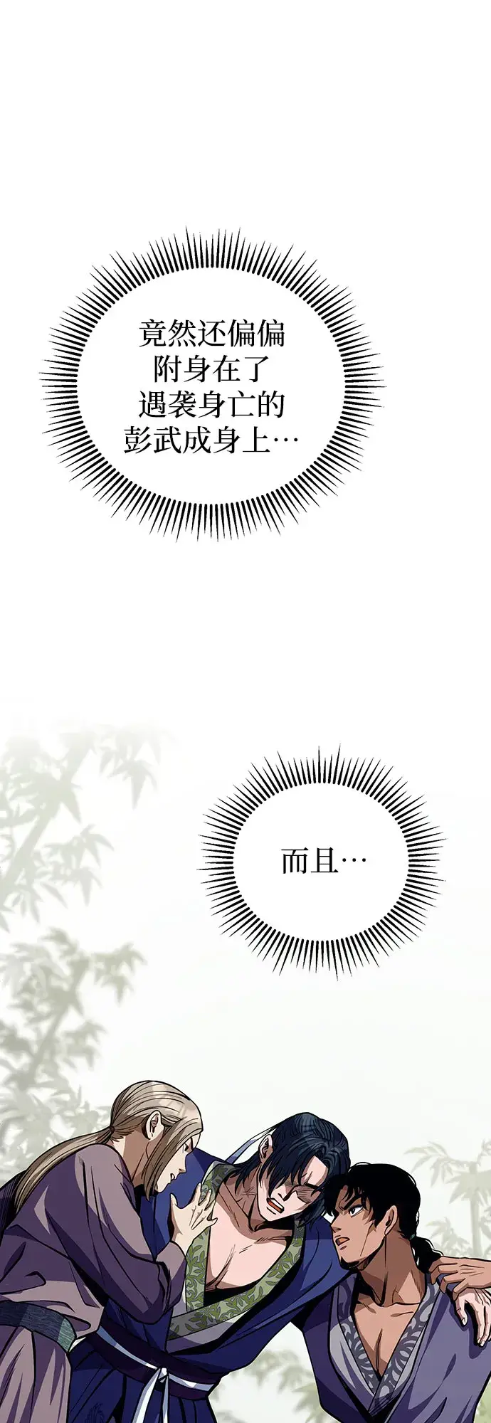 漫画《彭家四公子》第1话第78张图