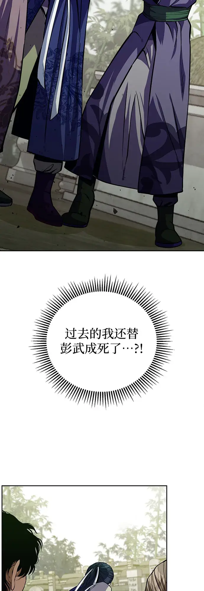 漫画《彭家四公子》第1话第79张图