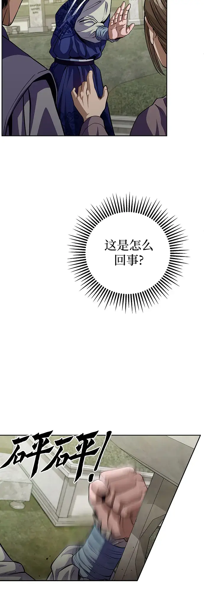 漫画《彭家四公子》第1话第80张图