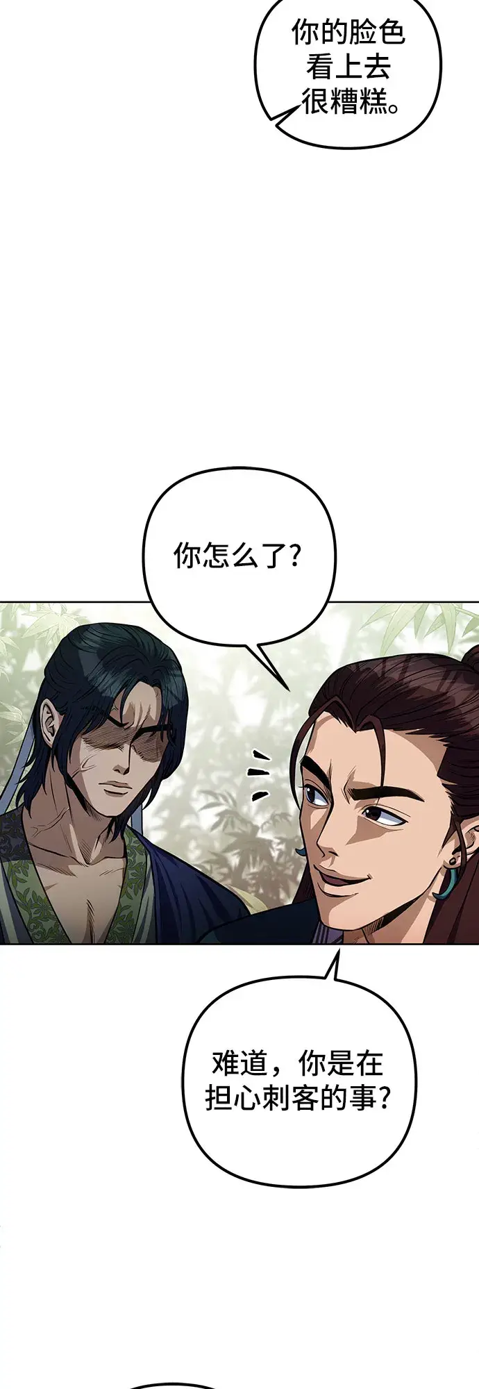 漫画《彭家四公子》第1话第89张图