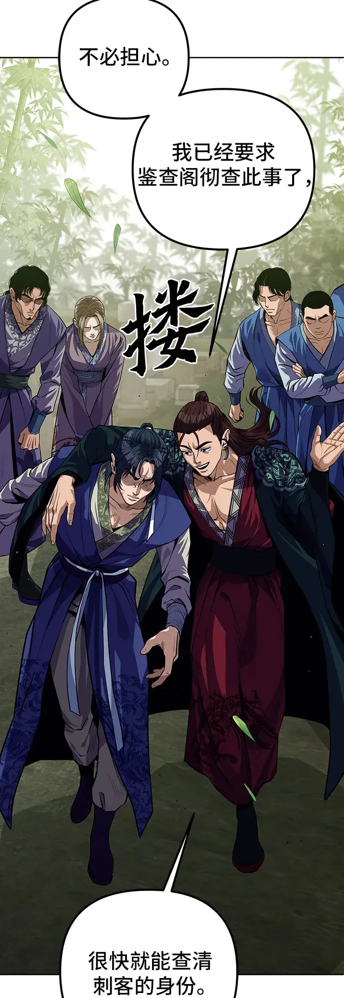 漫画《彭家四公子》第1话第90张图