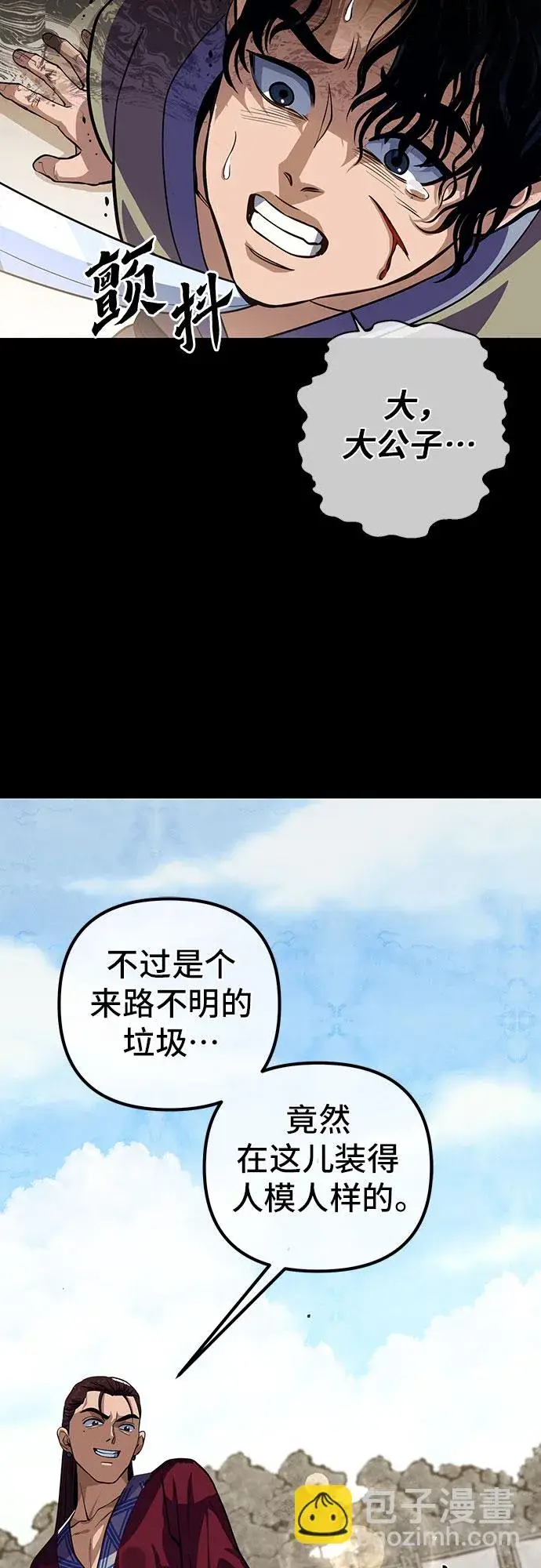 漫画《彭家四公子》第1话第96张图