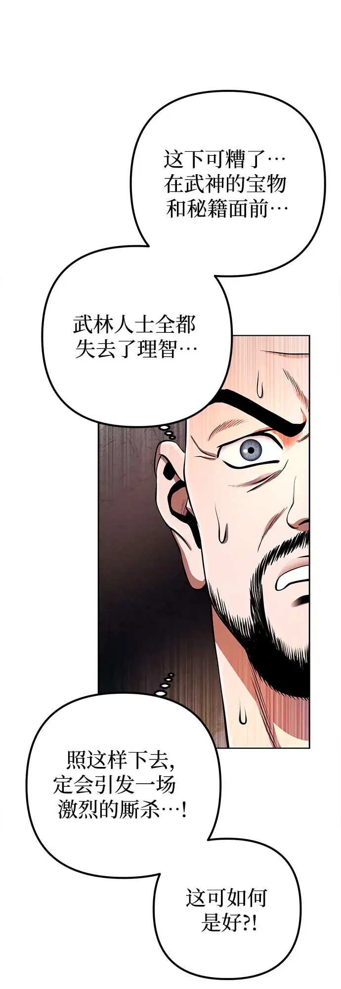 漫画《彭家四公子》第37话第11张图
