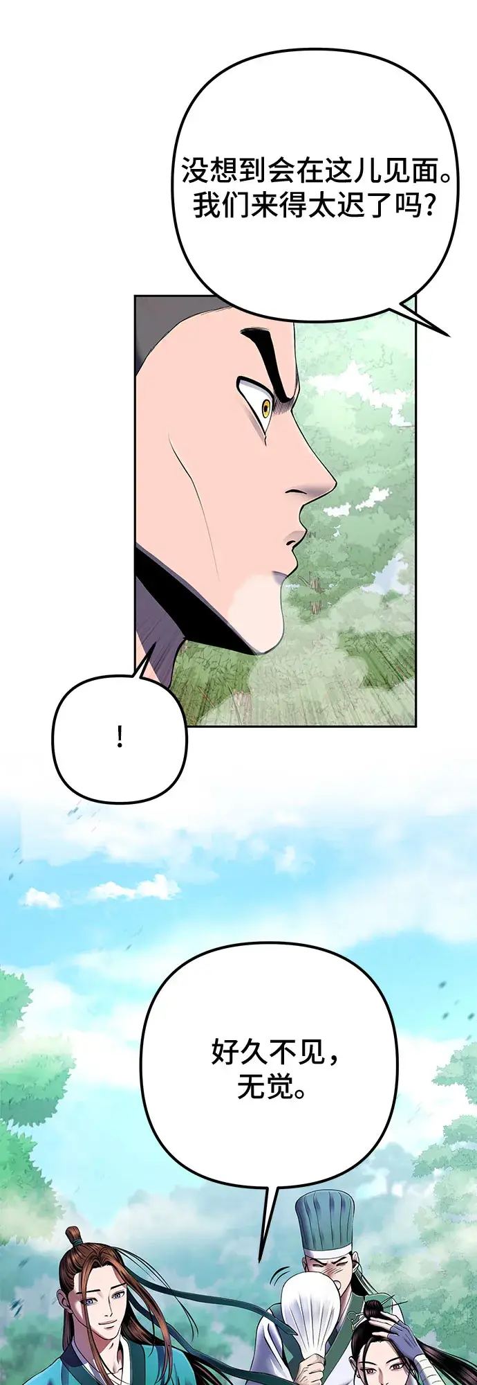 漫画《彭家四公子》第37话第14张图