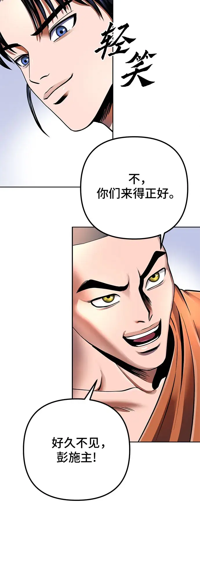 漫画《彭家四公子》第37话第16张图