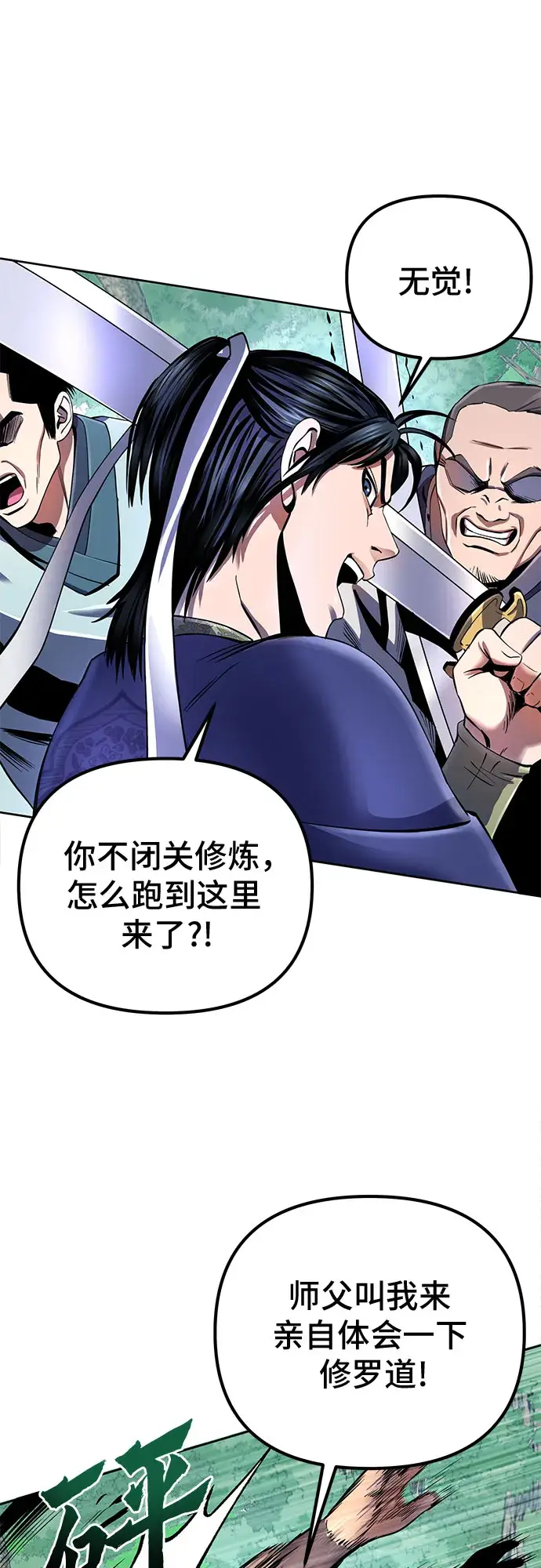 漫画《彭家四公子》第37话第22张图