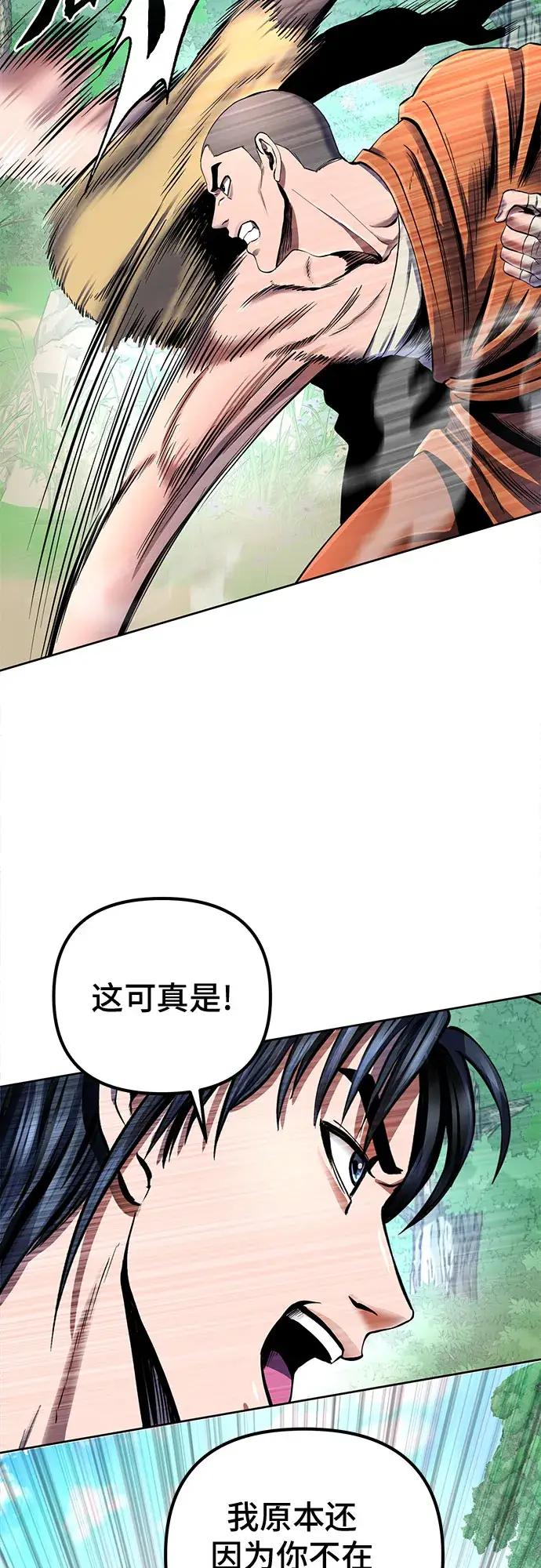 漫画《彭家四公子》第37话第23张图