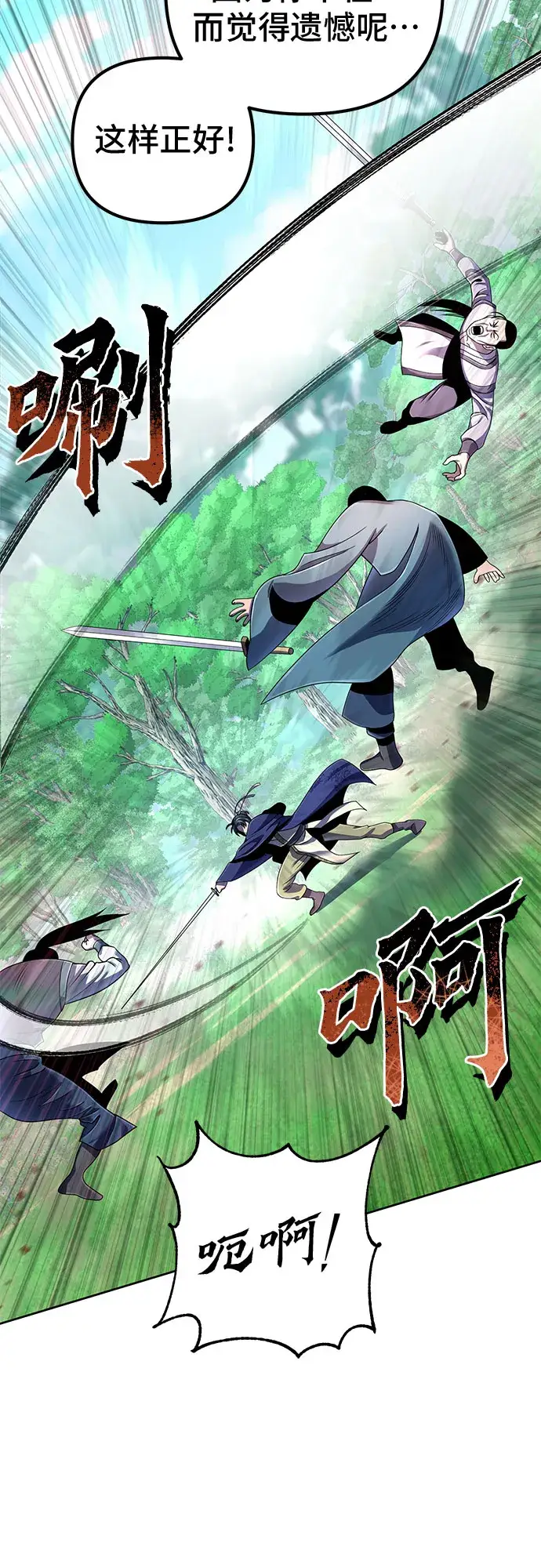 漫画《彭家四公子》第37话第24张图