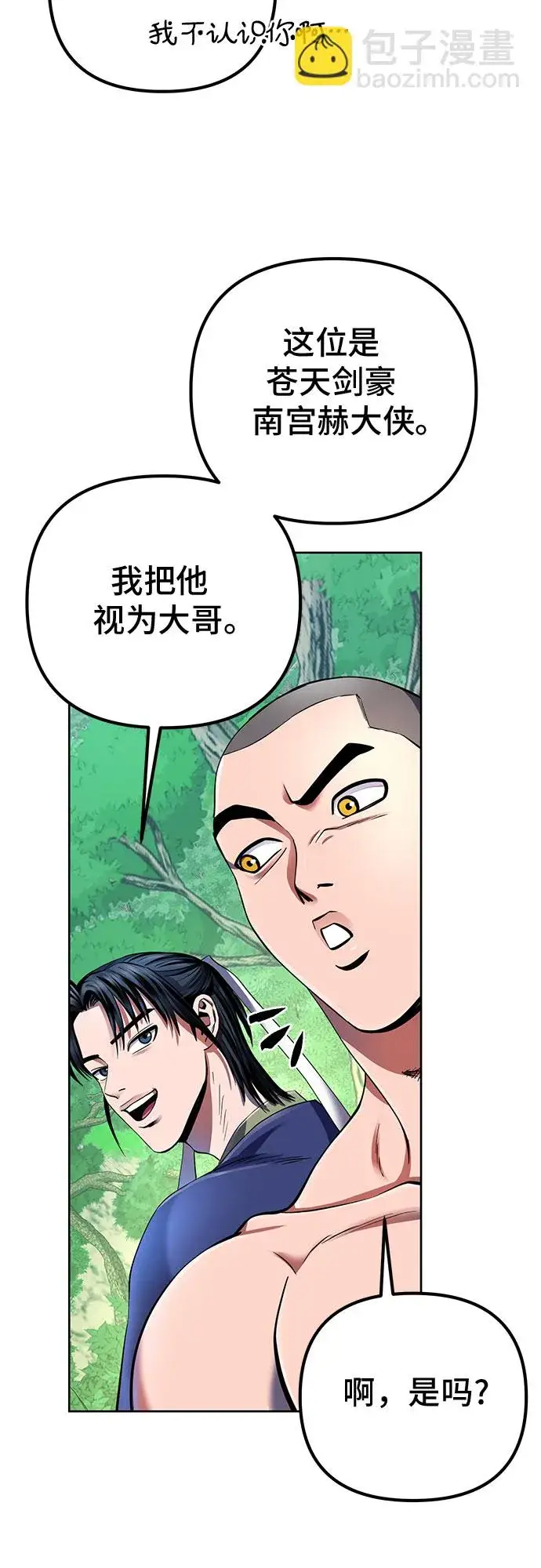 漫画《彭家四公子》第37话第27张图