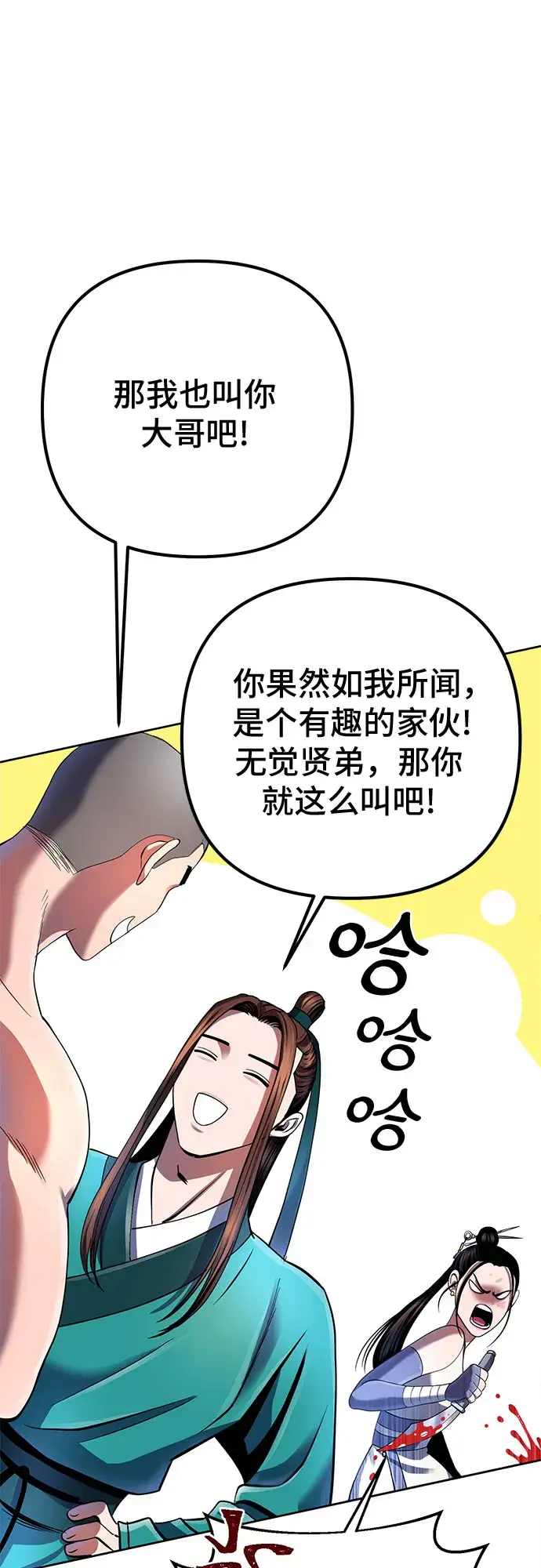 漫画《彭家四公子》第37话第28张图