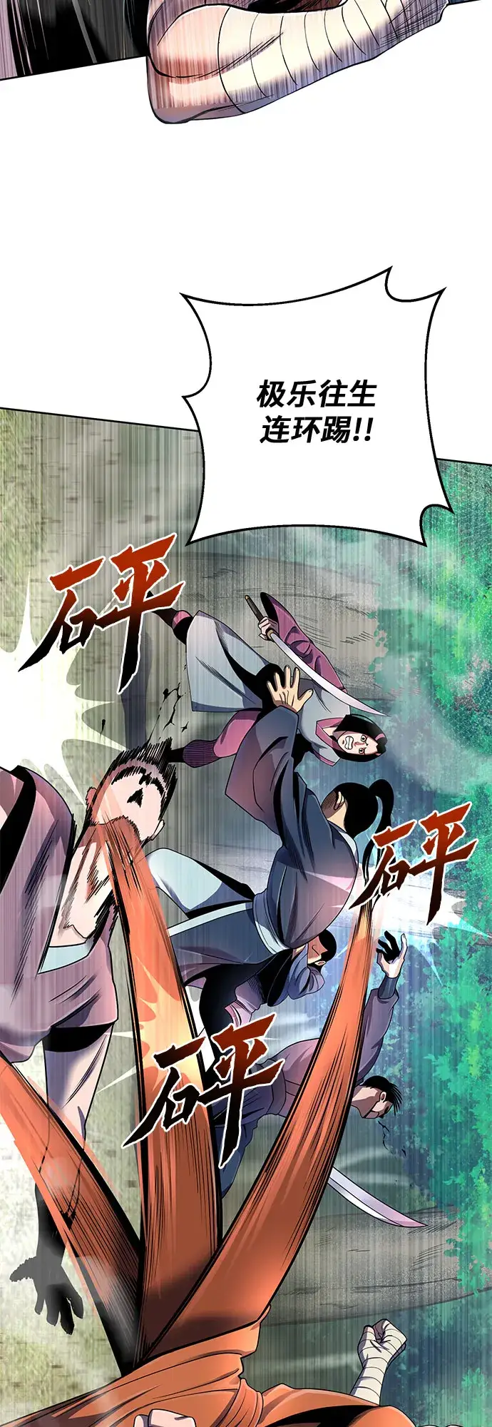 漫画《彭家四公子》第37话第3张图