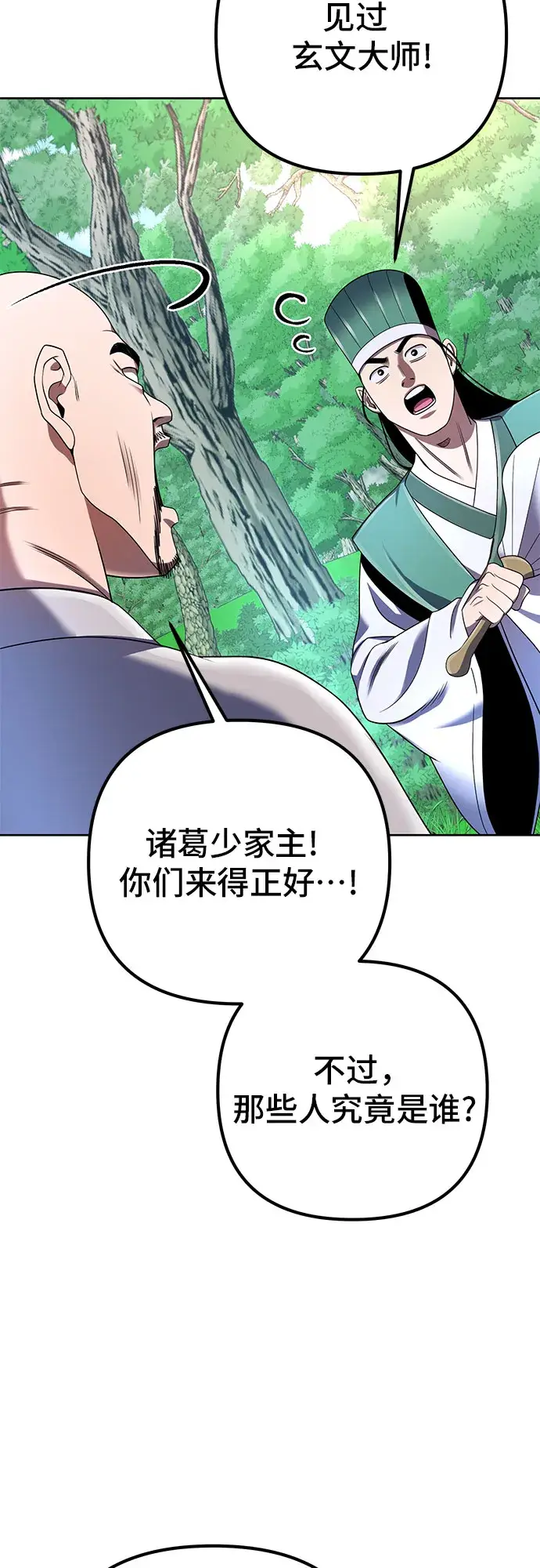 漫画《彭家四公子》第37话第31张图