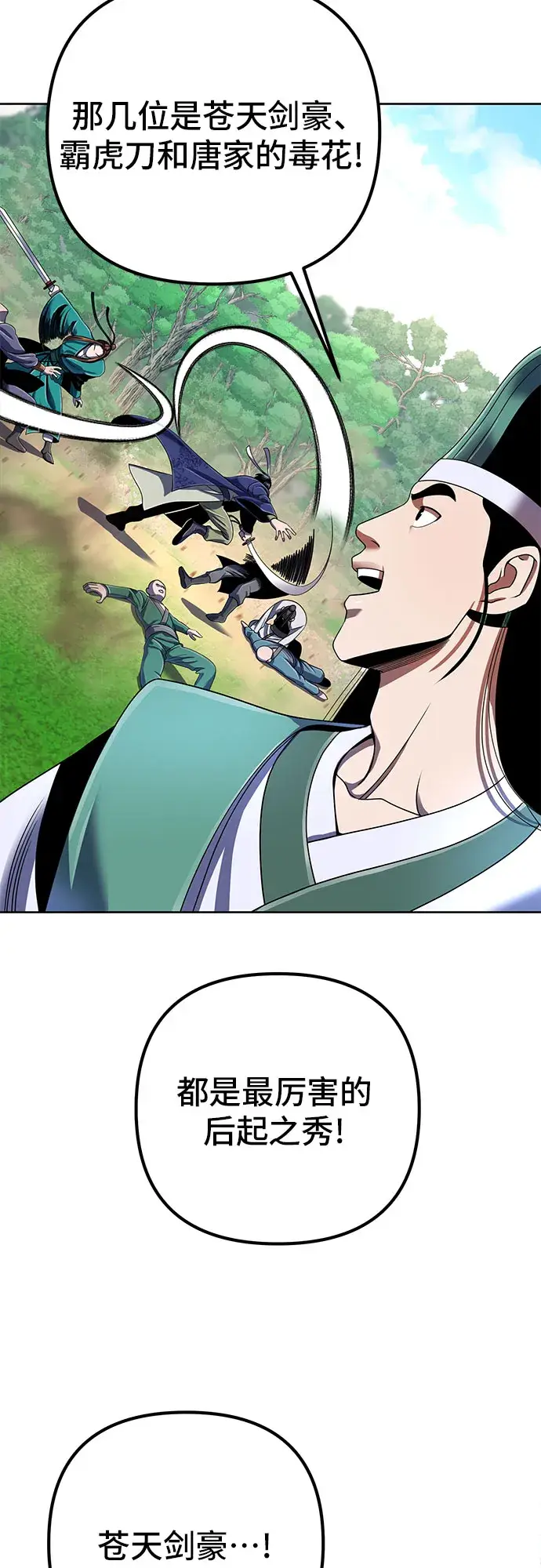 漫画《彭家四公子》第37话第32张图