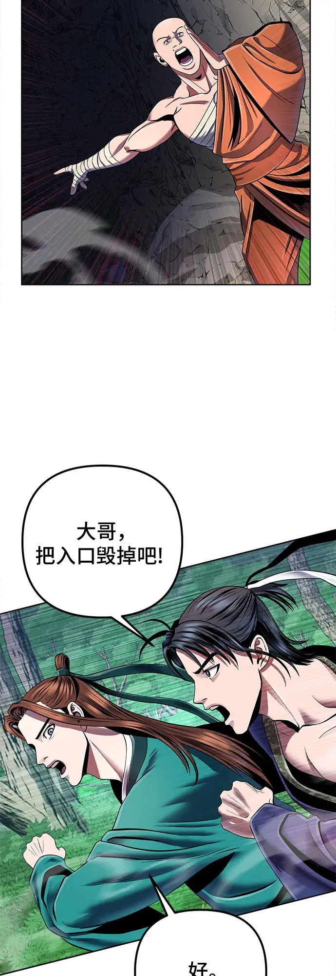漫画《彭家四公子》第37话第39张图