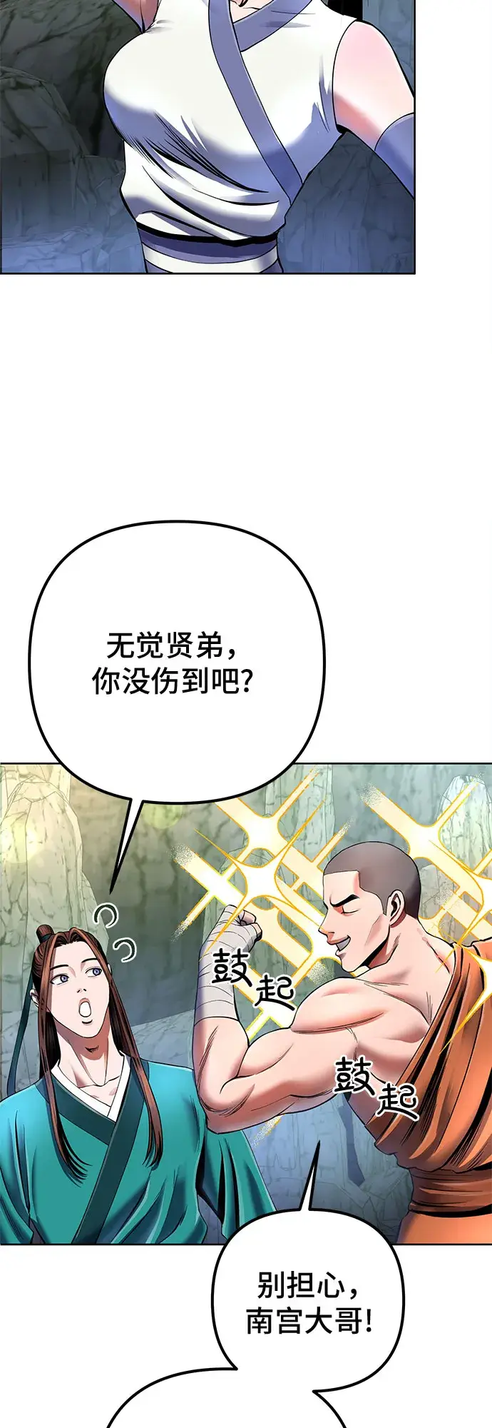 漫画《彭家四公子》第37话第49张图