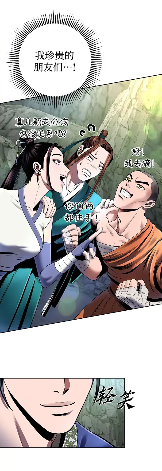 漫画《彭家四公子》第37话第52张图
