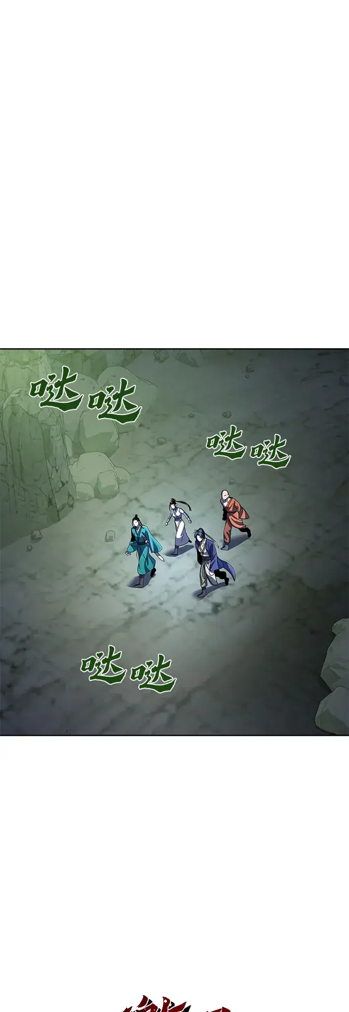 漫画《彭家四公子》第37话第54张图