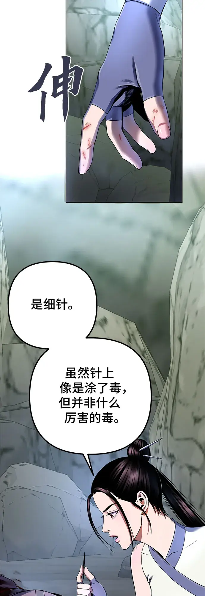 漫画《彭家四公子》第37话第57张图