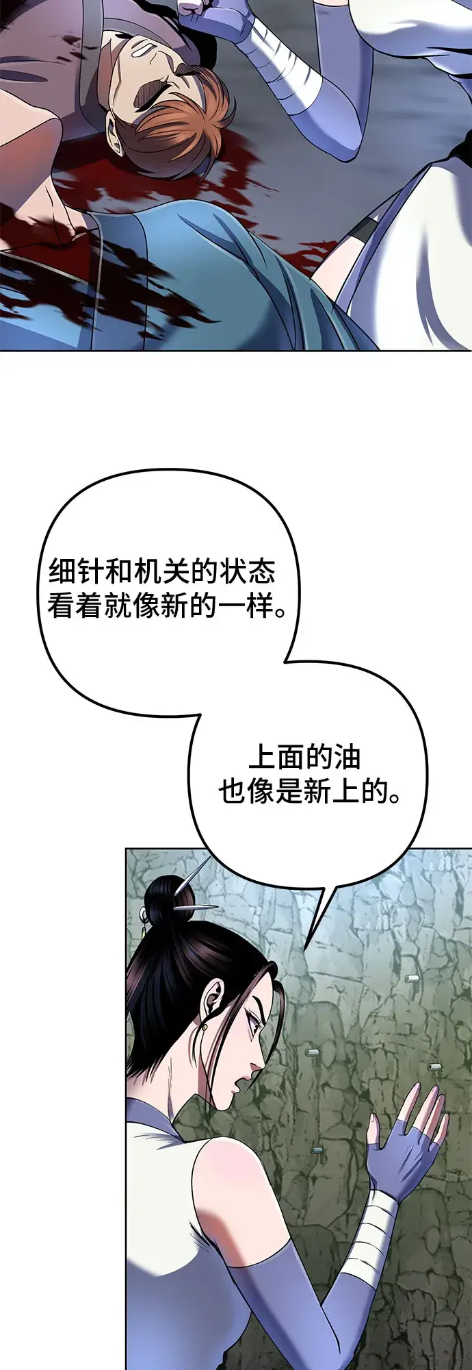 漫画《彭家四公子》第37话第58张图