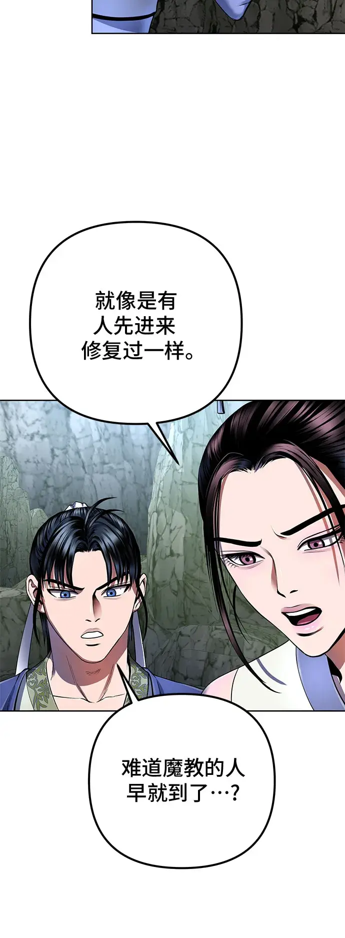 漫画《彭家四公子》第37话第59张图
