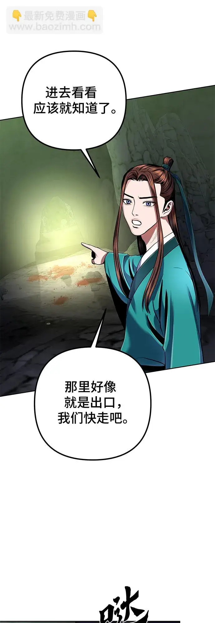 漫画《彭家四公子》第37话第60张图