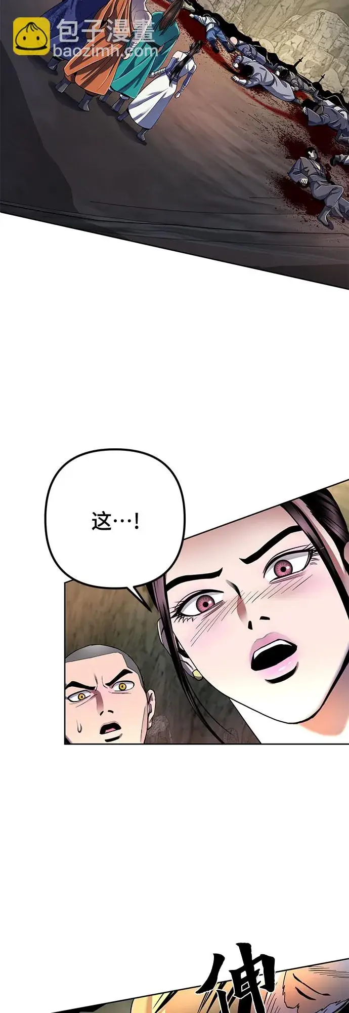 漫画《彭家四公子》第37话第62张图