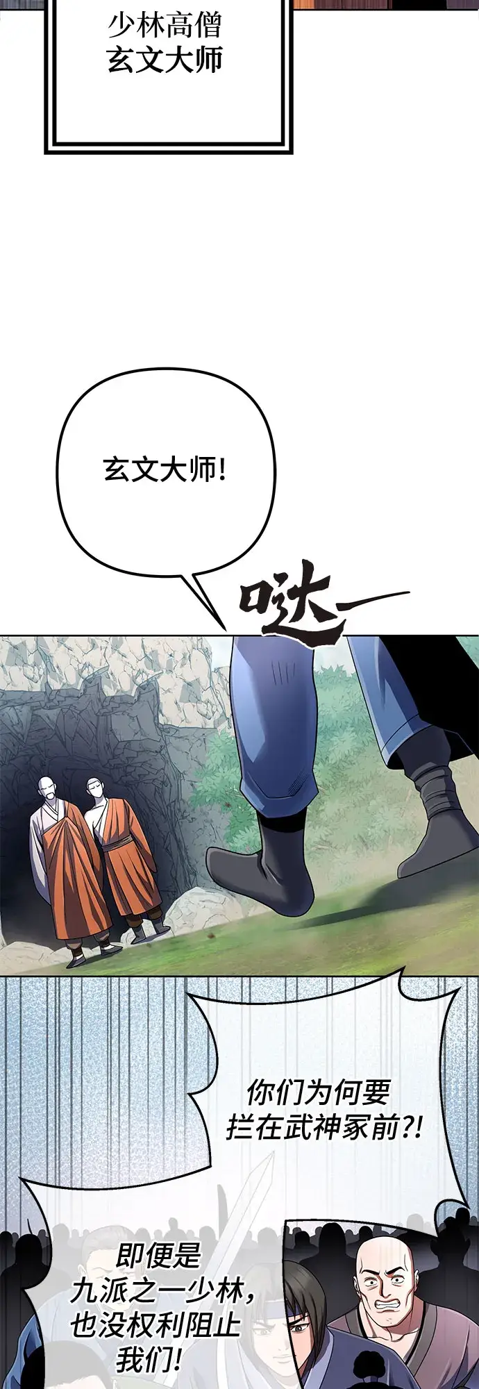 漫画《彭家四公子》第37话第7张图