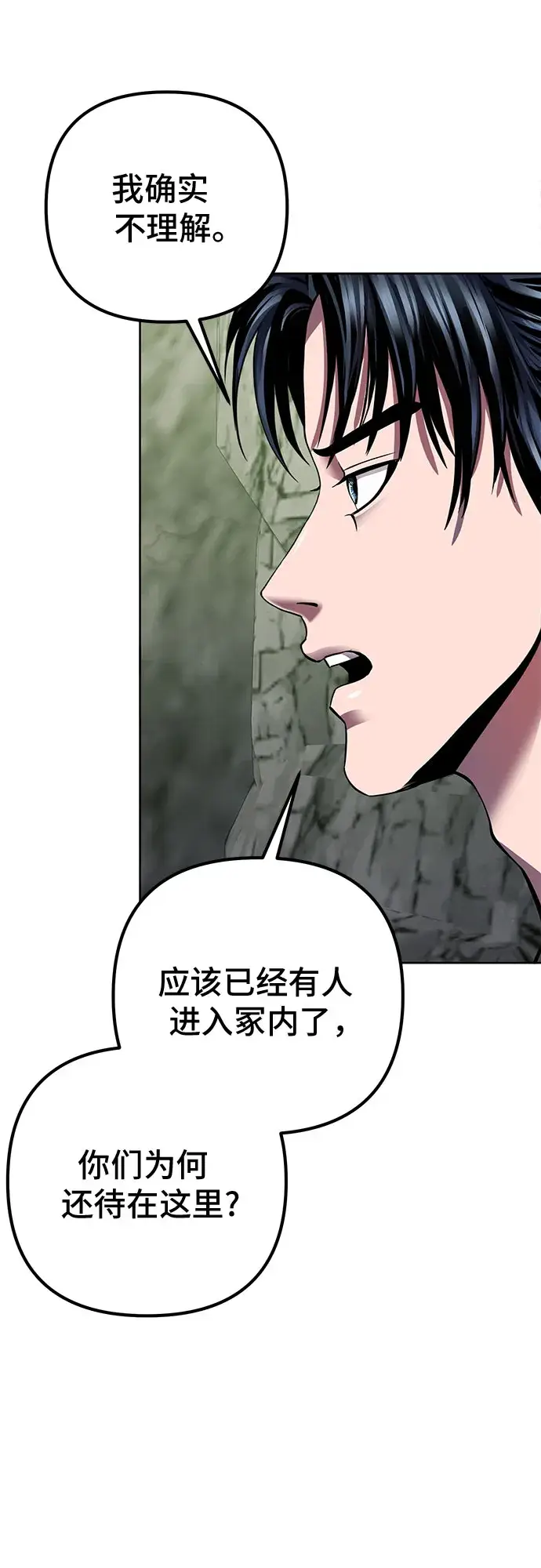 漫画《彭家四公子》第38话第10张图
