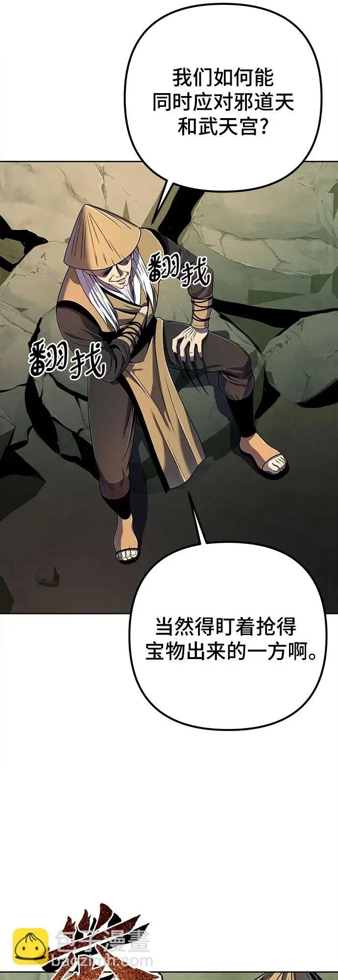 漫画《彭家四公子》第38话第11张图