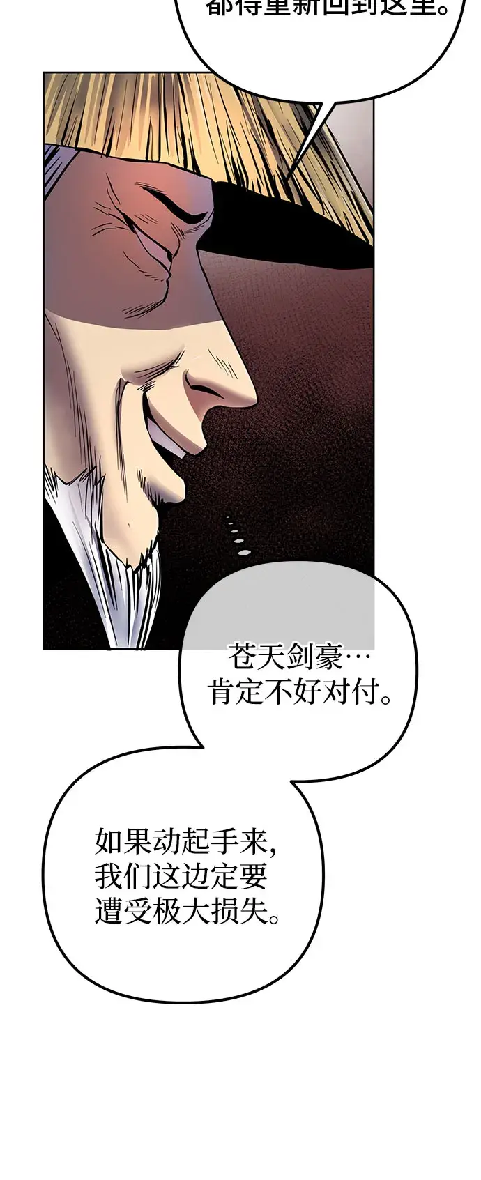 漫画《彭家四公子》第38话第13张图