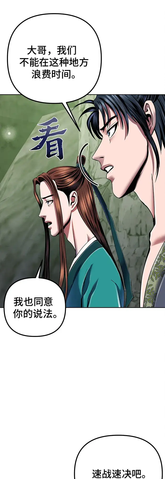 漫画《彭家四公子》第38话第16张图
