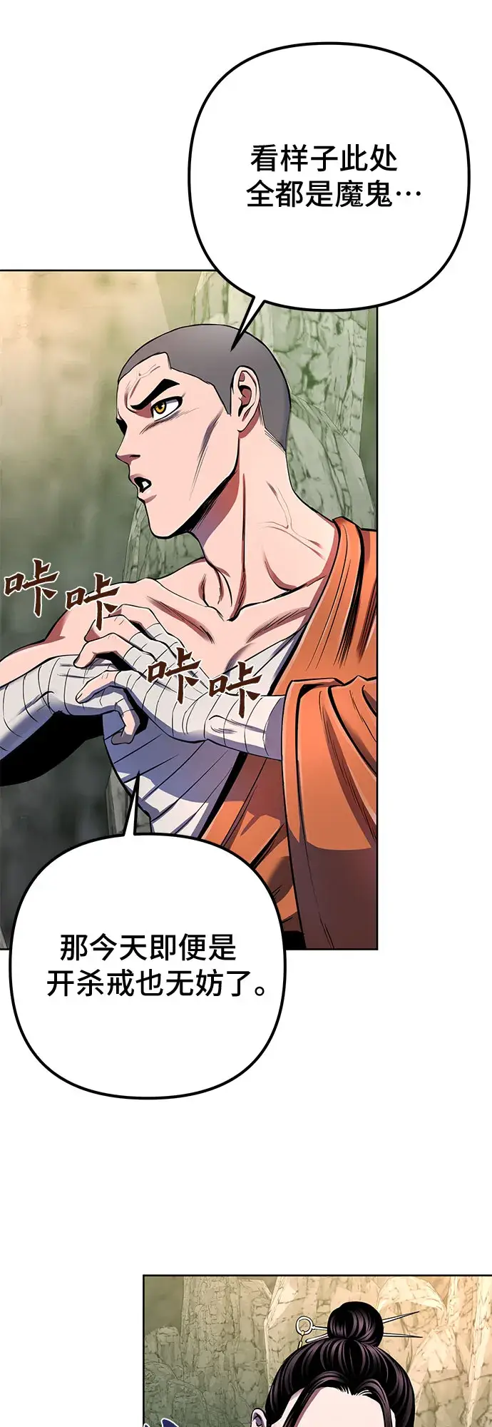 漫画《彭家四公子》第38话第18张图
