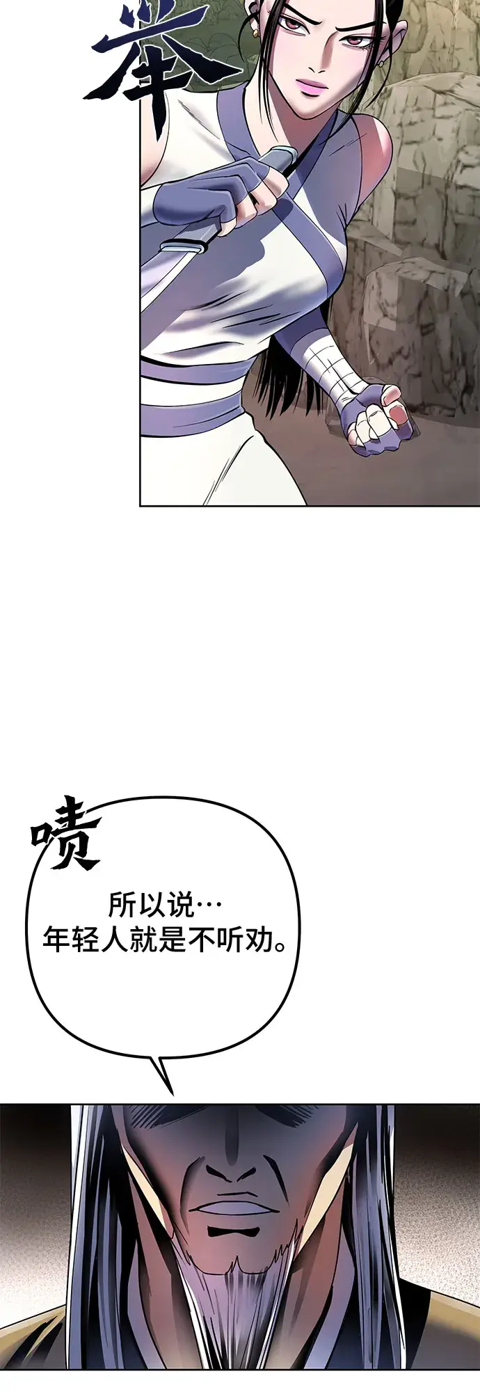 漫画《彭家四公子》第38话第19张图