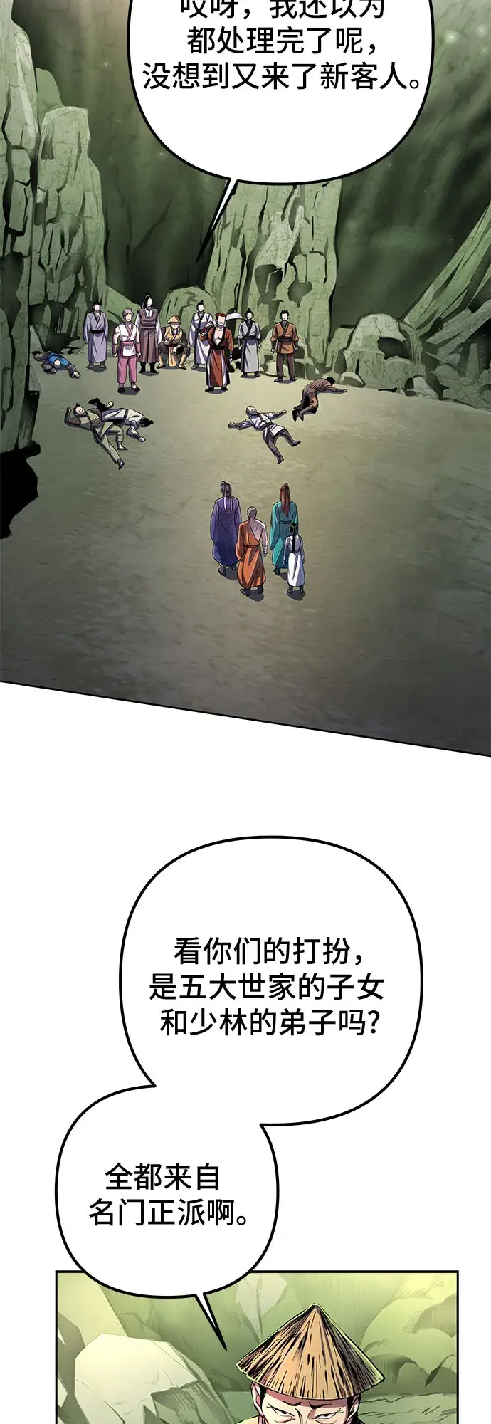 漫画《彭家四公子》第38话第2张图