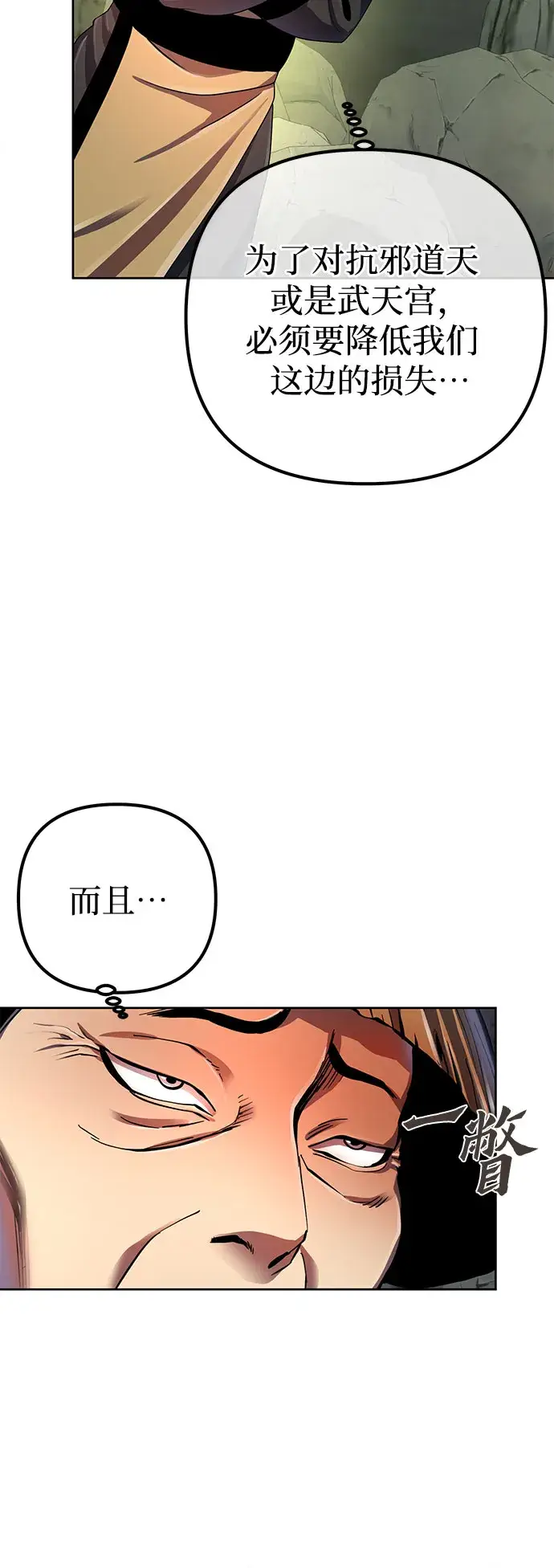 漫画《彭家四公子》第38话第29张图
