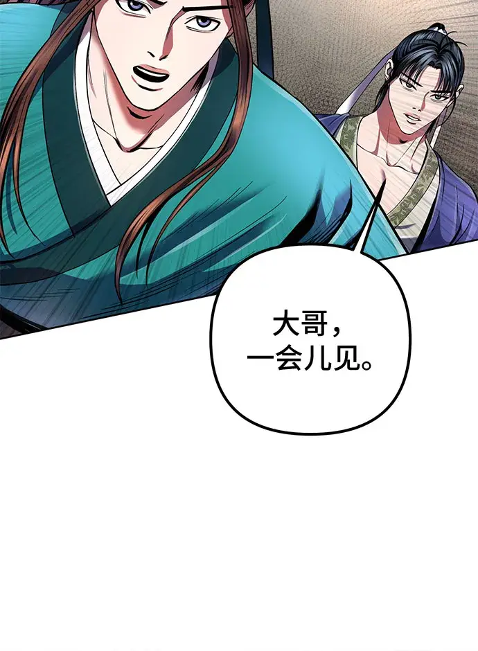 漫画《彭家四公子》第38话第33张图