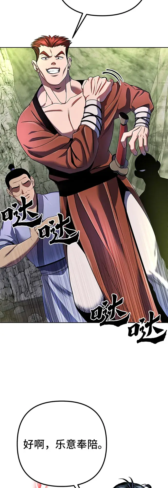 漫画《彭家四公子》第38话第36张图