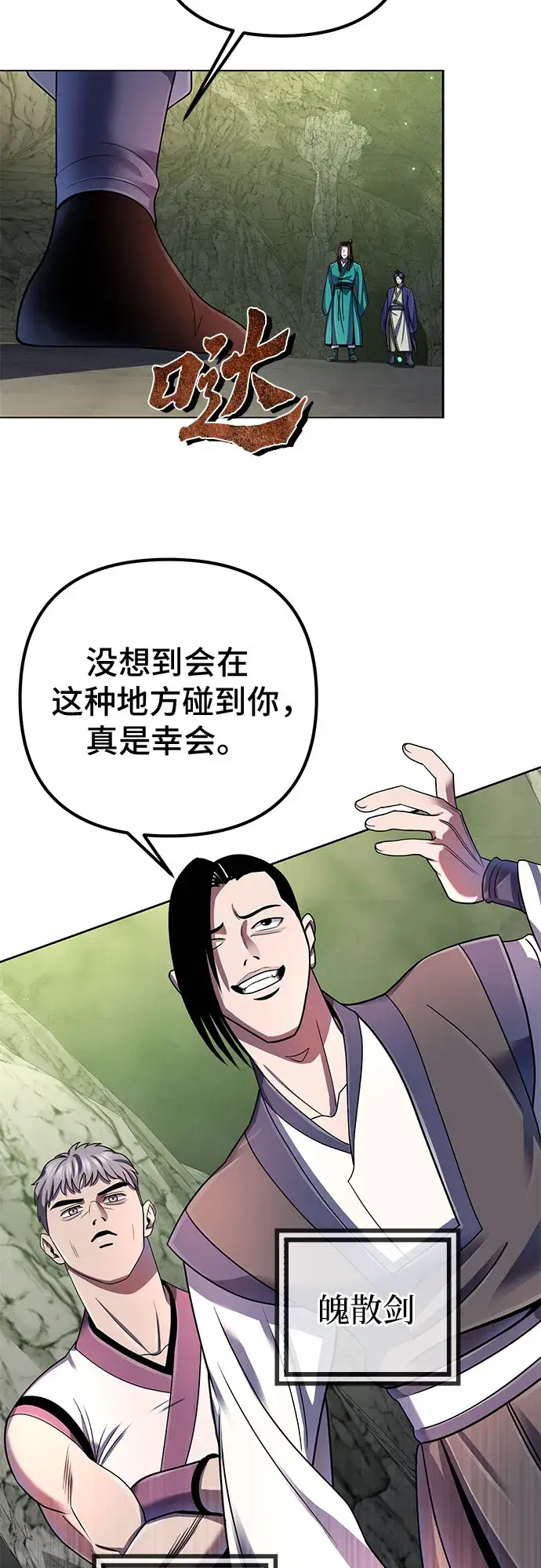 漫画《彭家四公子》第38话第4张图